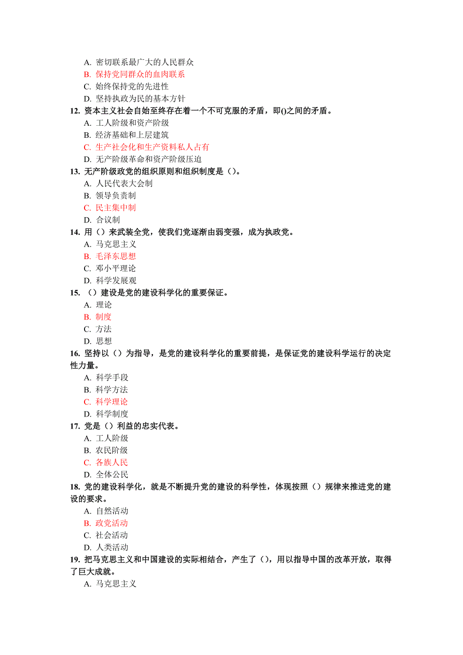 学习贯彻落实十八大精神全面提高党的建设科学化水平2_第3页