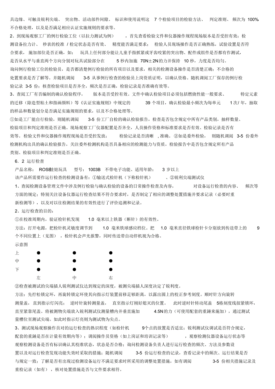 3C工厂检查员论述题_第4页