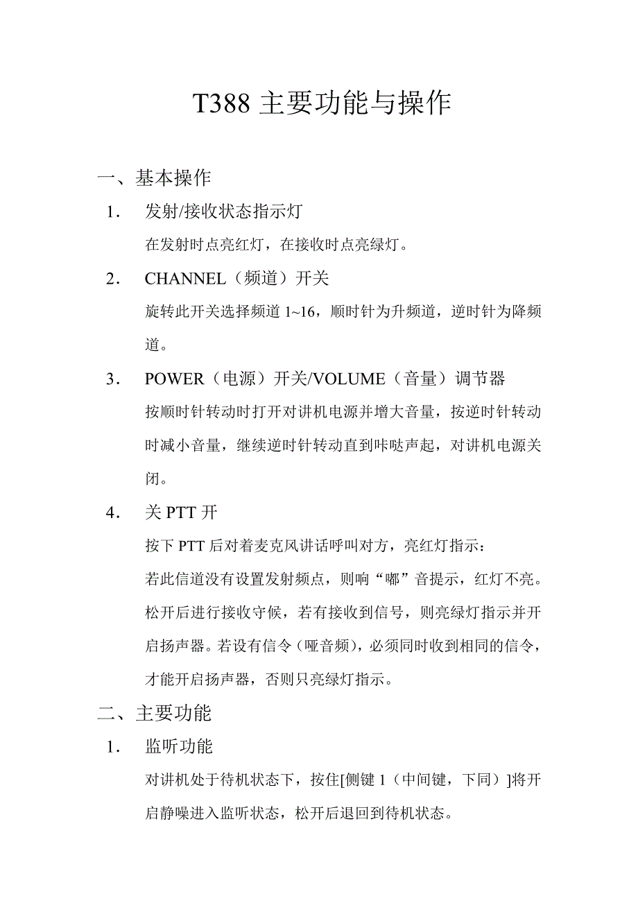 T388主要功能与操作_第1页