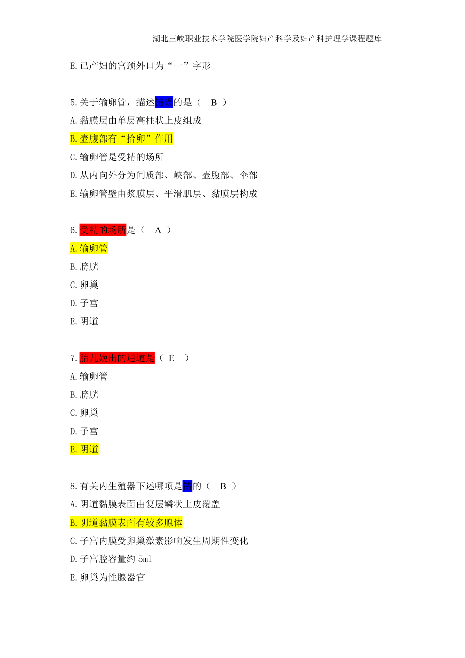 最后--妇产科及妇科科护理课程题库_第3页