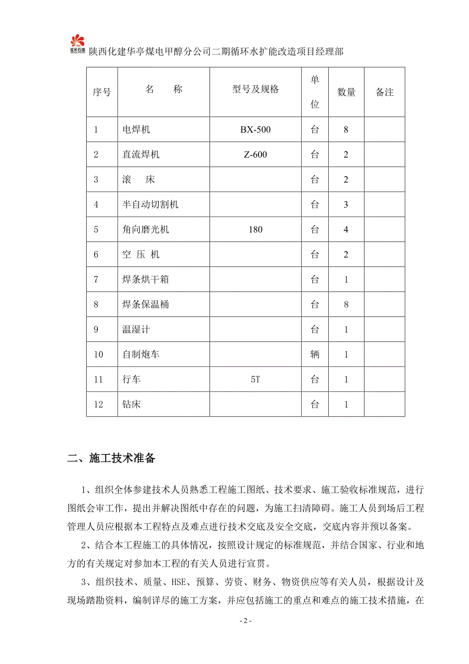 管道制作施工方案_第3页