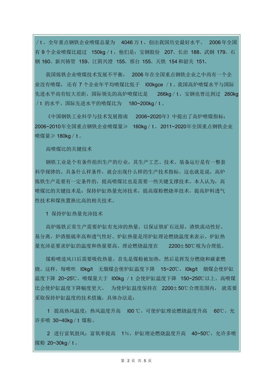 高炉喷吹煤比的关键技术_第2页