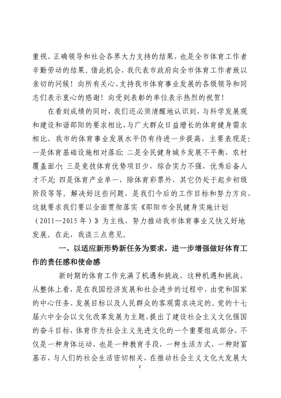 李市长在全市体工会上的讲话_第2页