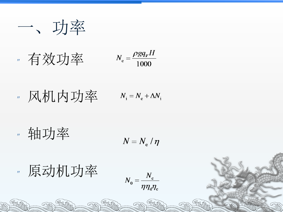 泵与风机应用技术_第4页