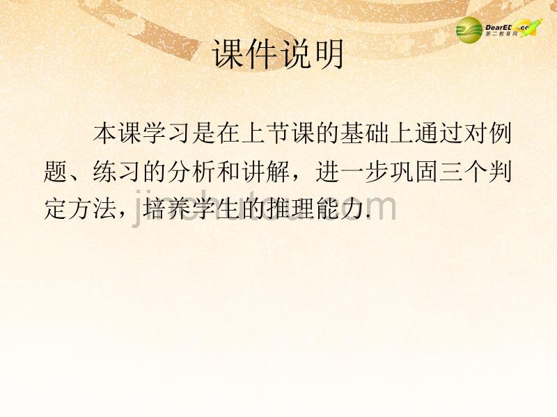 重庆市涪陵九中七年级数学下册《5.2.2 平行线的判定（第二课时）》课件 （新版）新人教版_第2页