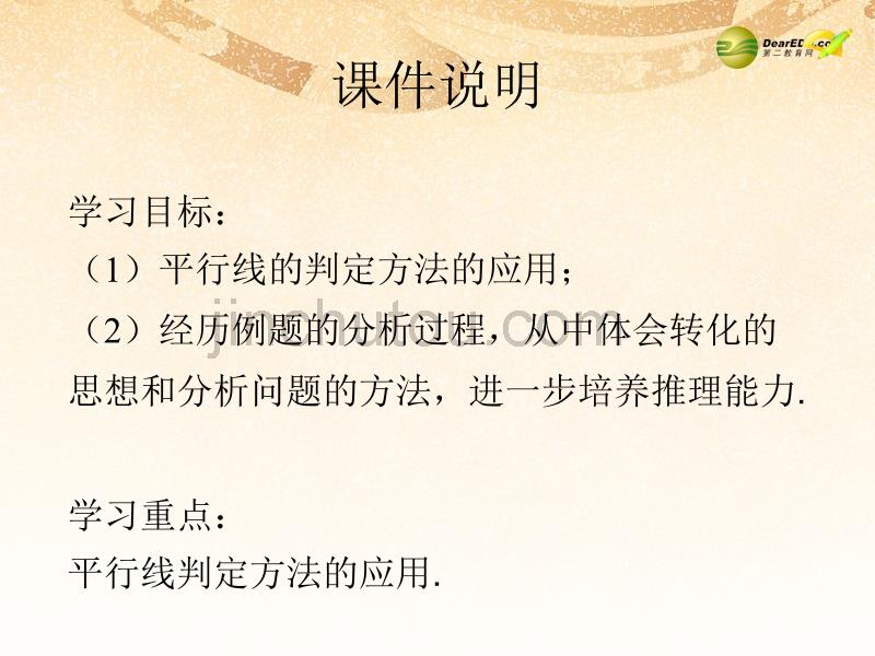 重庆市涪陵九中七年级数学下册《5.2.2 平行线的判定（第二课时）》课件 （新版）新人教版_第3页