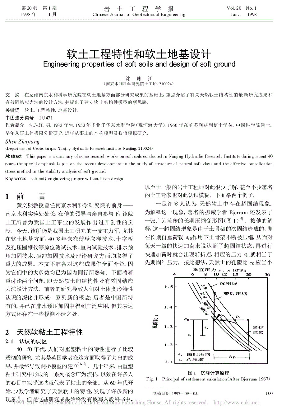 软土工程特性和软土地基设计_沈珠江_第1页