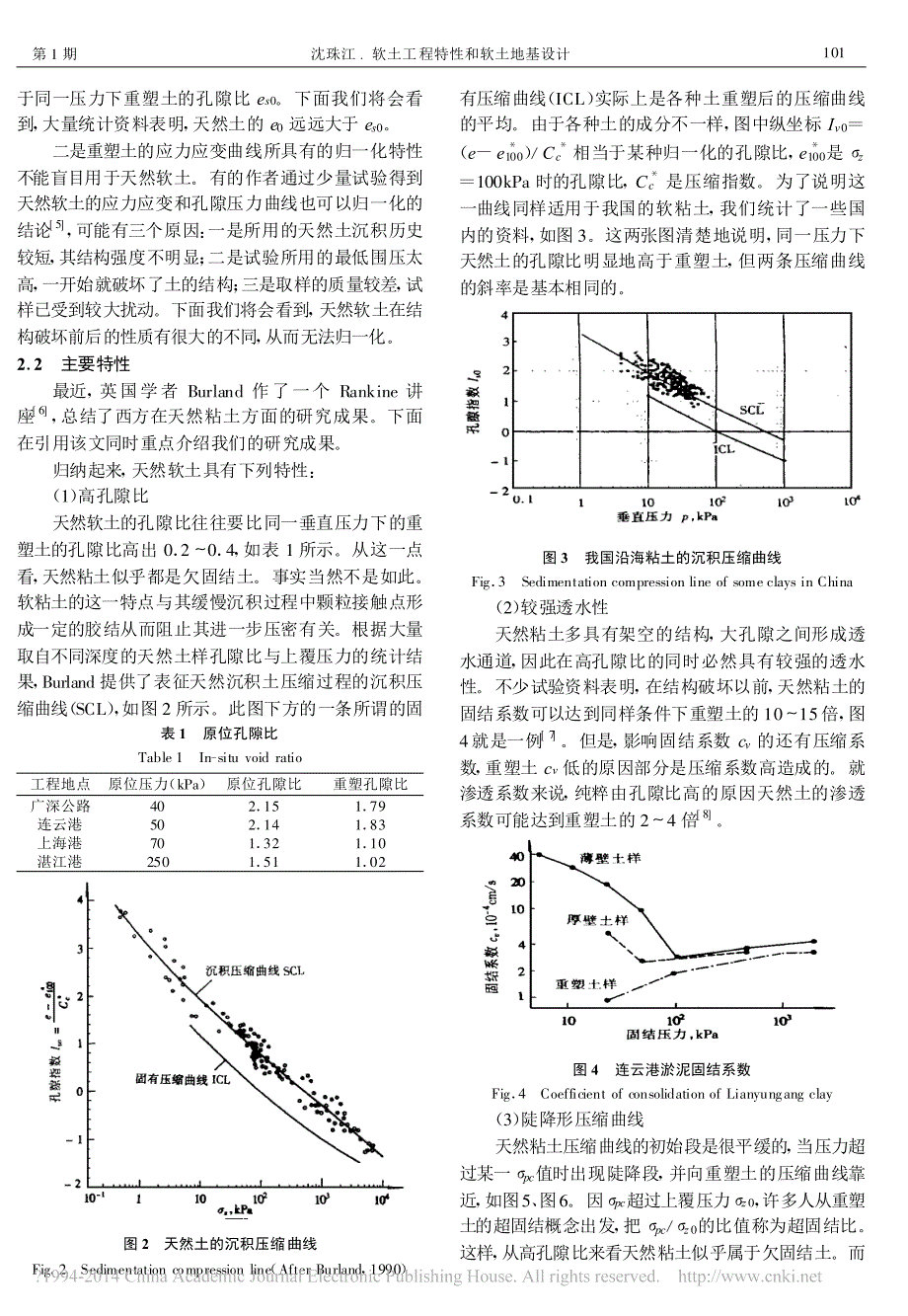 软土工程特性和软土地基设计_沈珠江_第2页