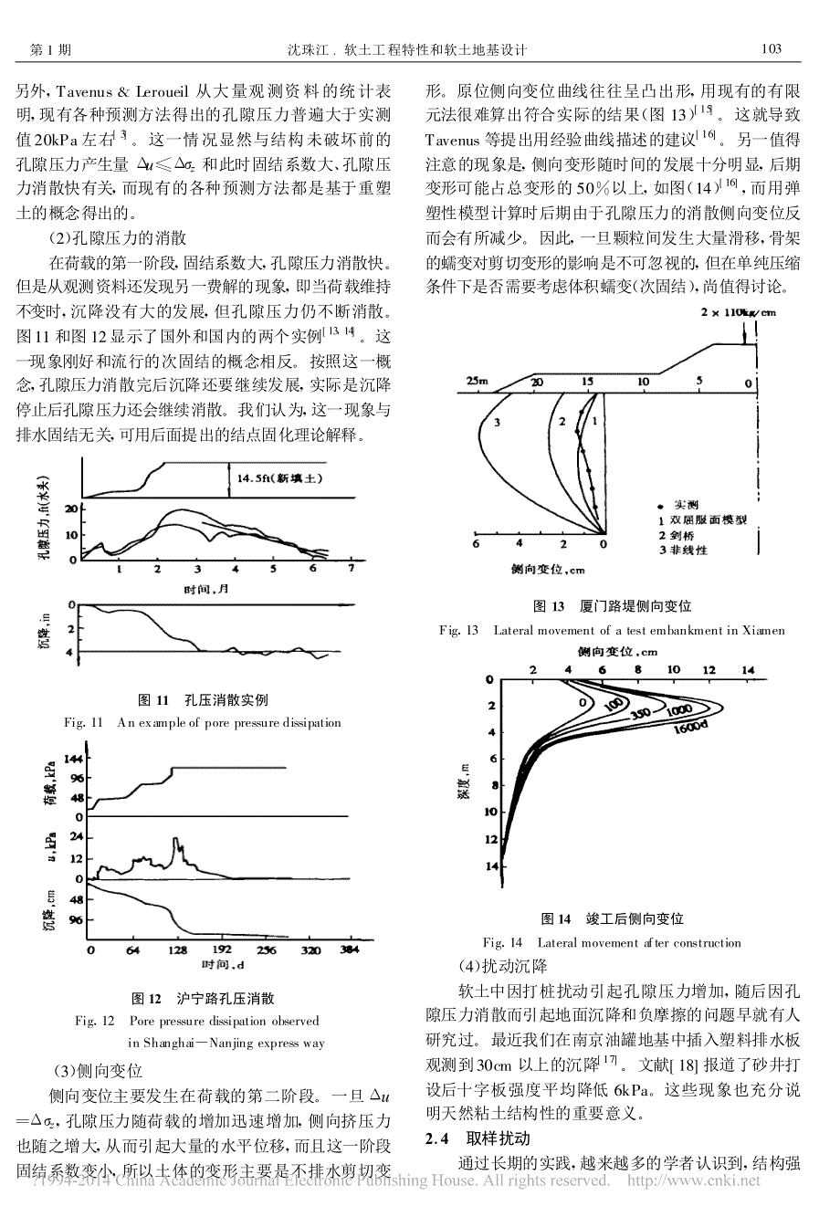 软土工程特性和软土地基设计_沈珠江_第4页