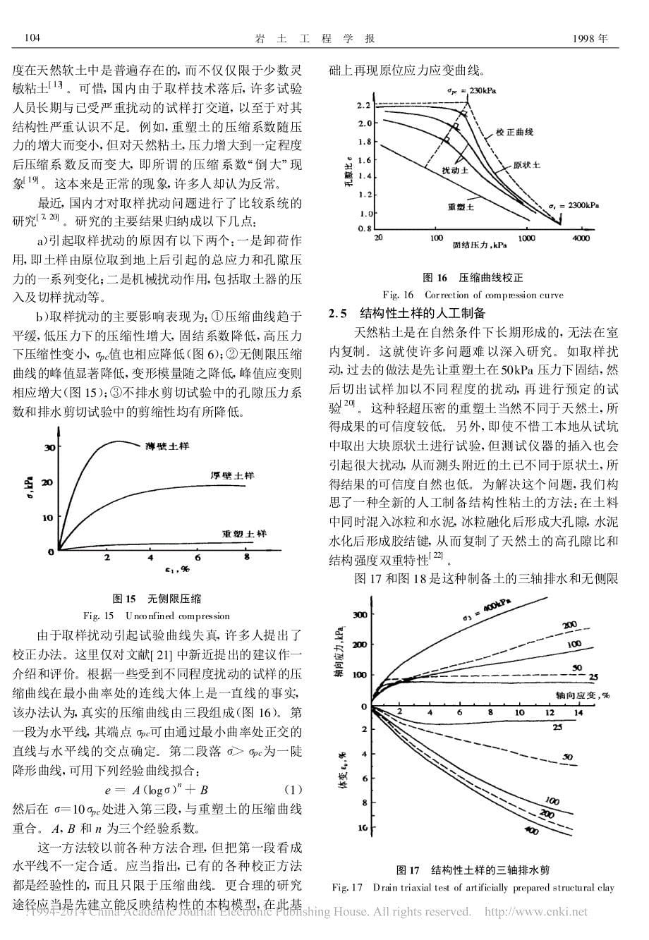 软土工程特性和软土地基设计_沈珠江_第5页