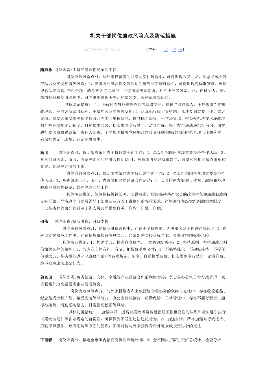 机关干部岗位廉政风险点及防范措施_第1页