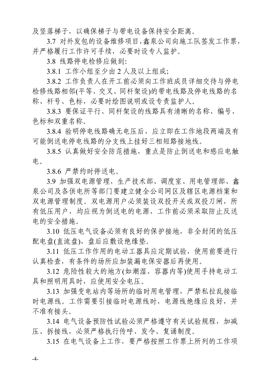 电力公司2005年安全生产工作目标及实施措施_第4页