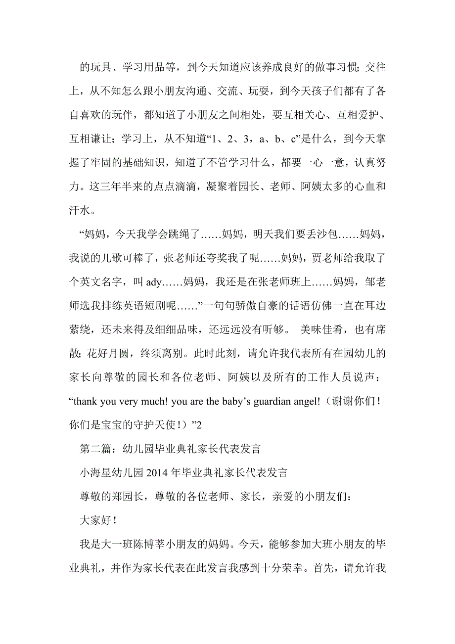 毕业典礼家长代表发言(精选多篇)_第2页