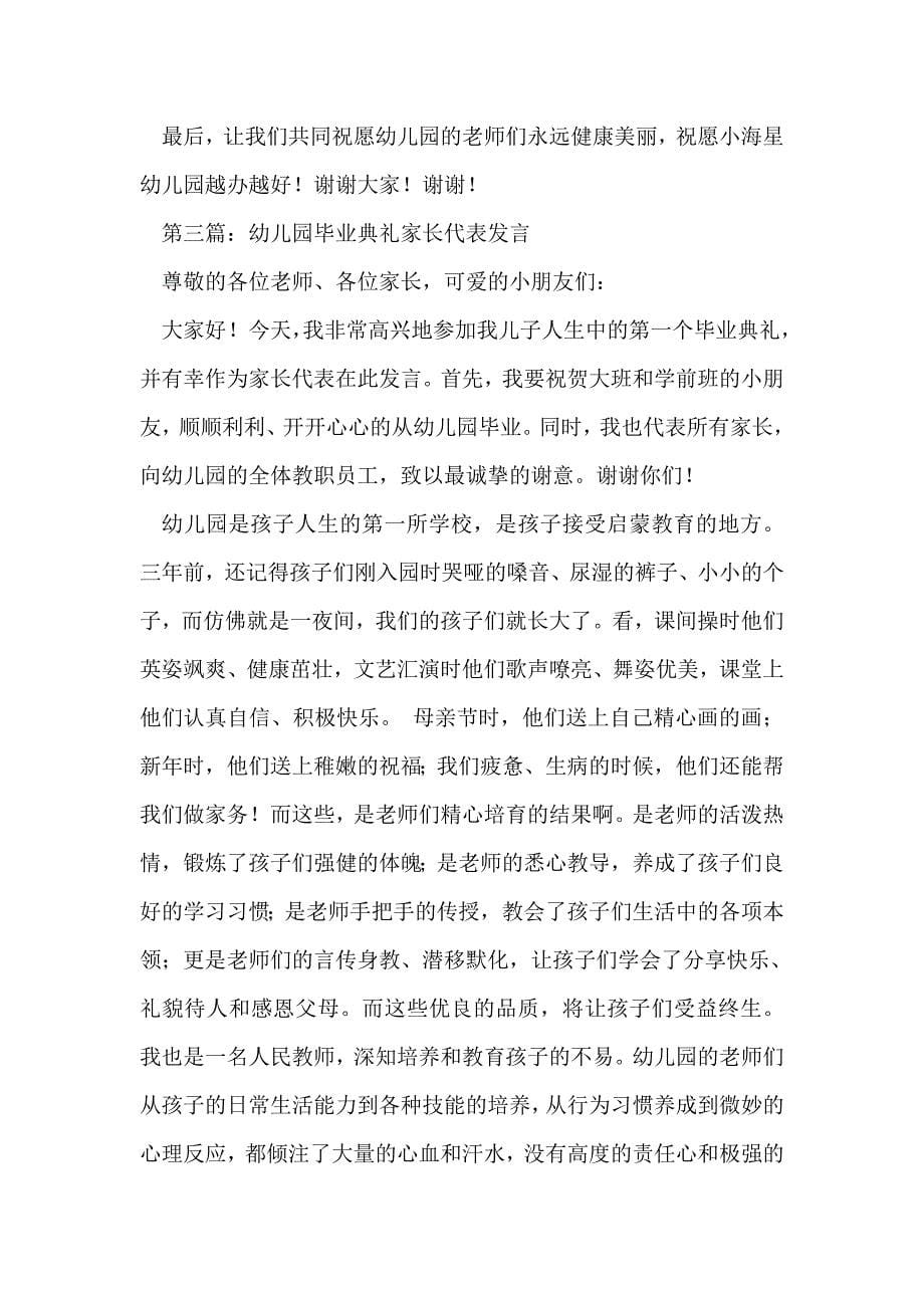 毕业典礼家长代表发言(精选多篇)_第5页