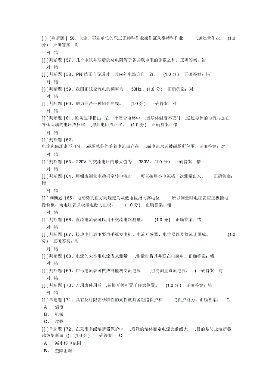 2015年(最新)特种操作低压作业初级模拟试题_第4页