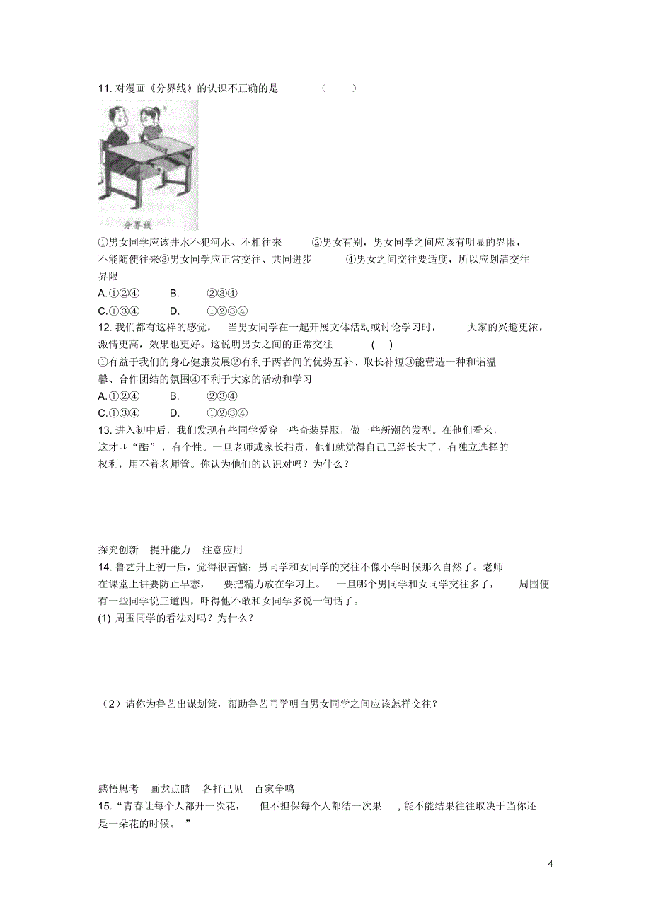 七年级政治上册第二单元第四课《欢快的青春节拍(第二课时感悟青春)》导学案新人教版_第4页