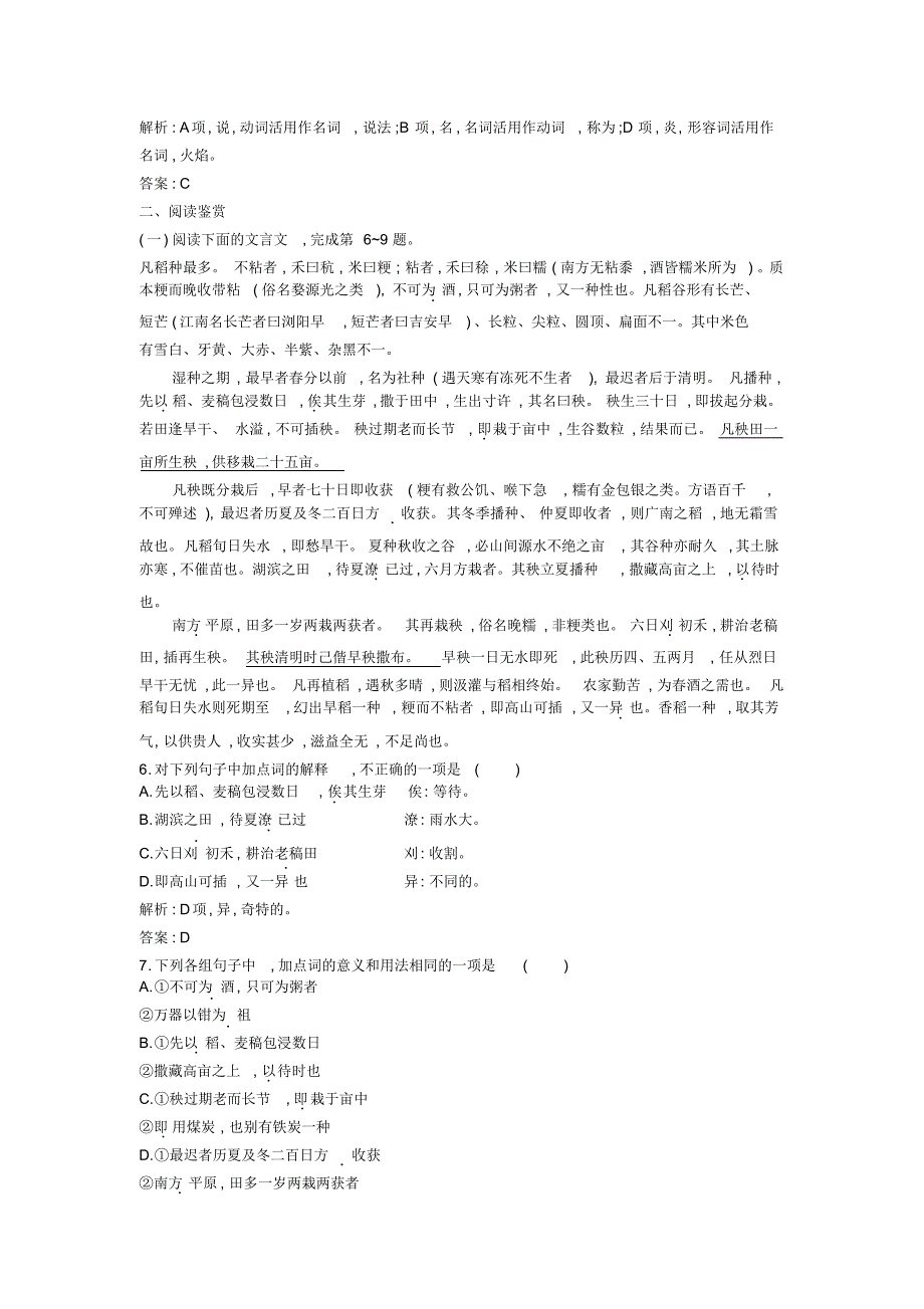 高中语文8.1《天工开物》两则同步练习(含解析)_第2页