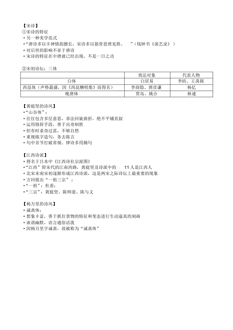 【古代文学】名词解释、作家风格宋代部分_第3页