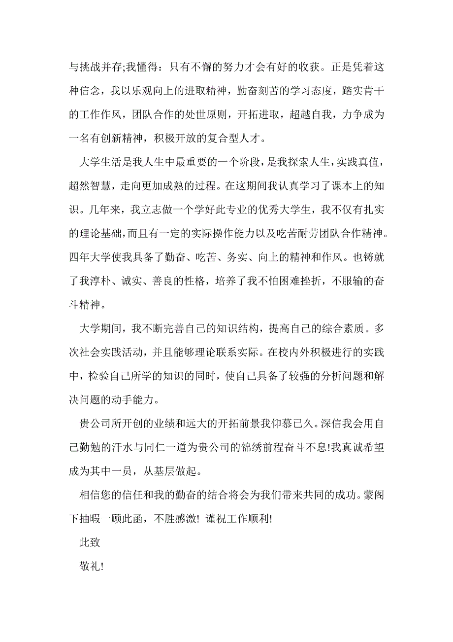 电信工程系本科生求职信_第3页