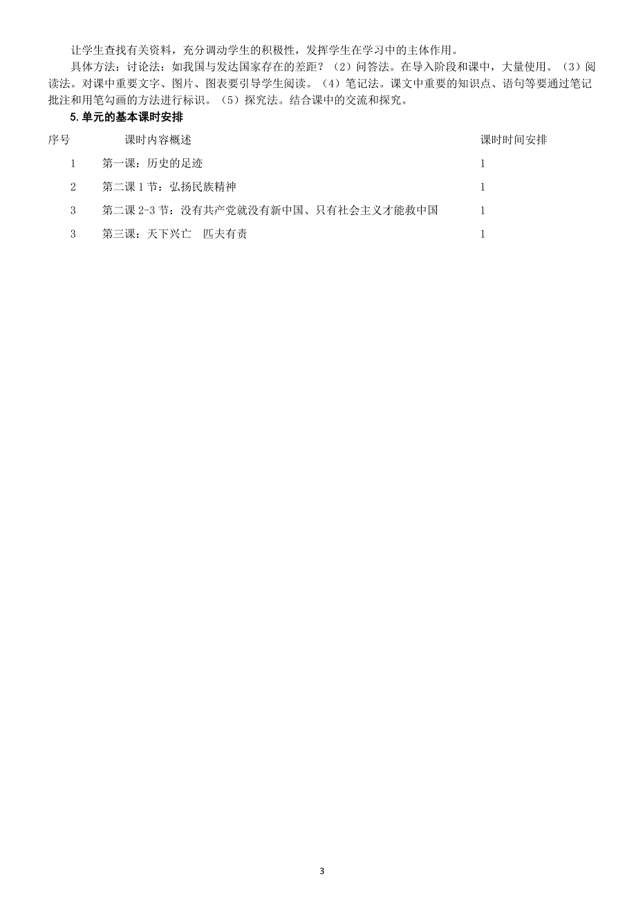 教科版九年级思品导学式教案打印上交版_第3页