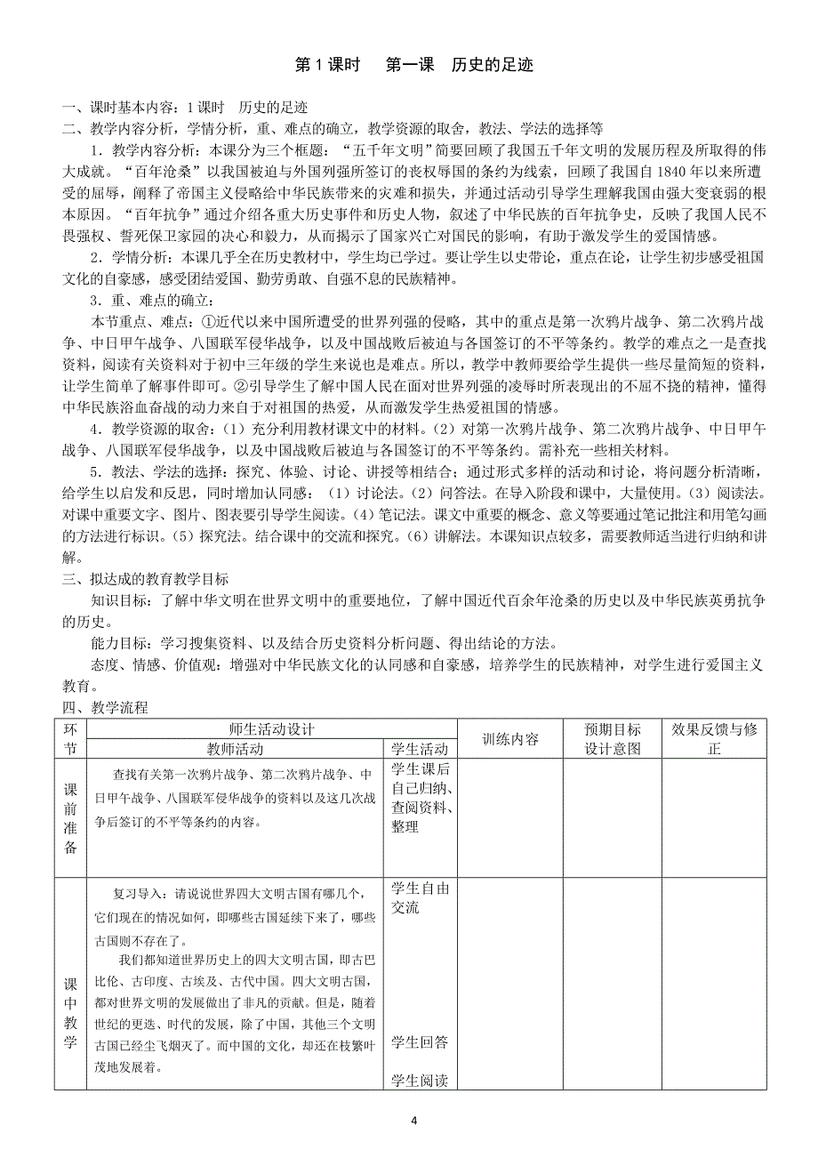 教科版九年级思品导学式教案打印上交版_第4页