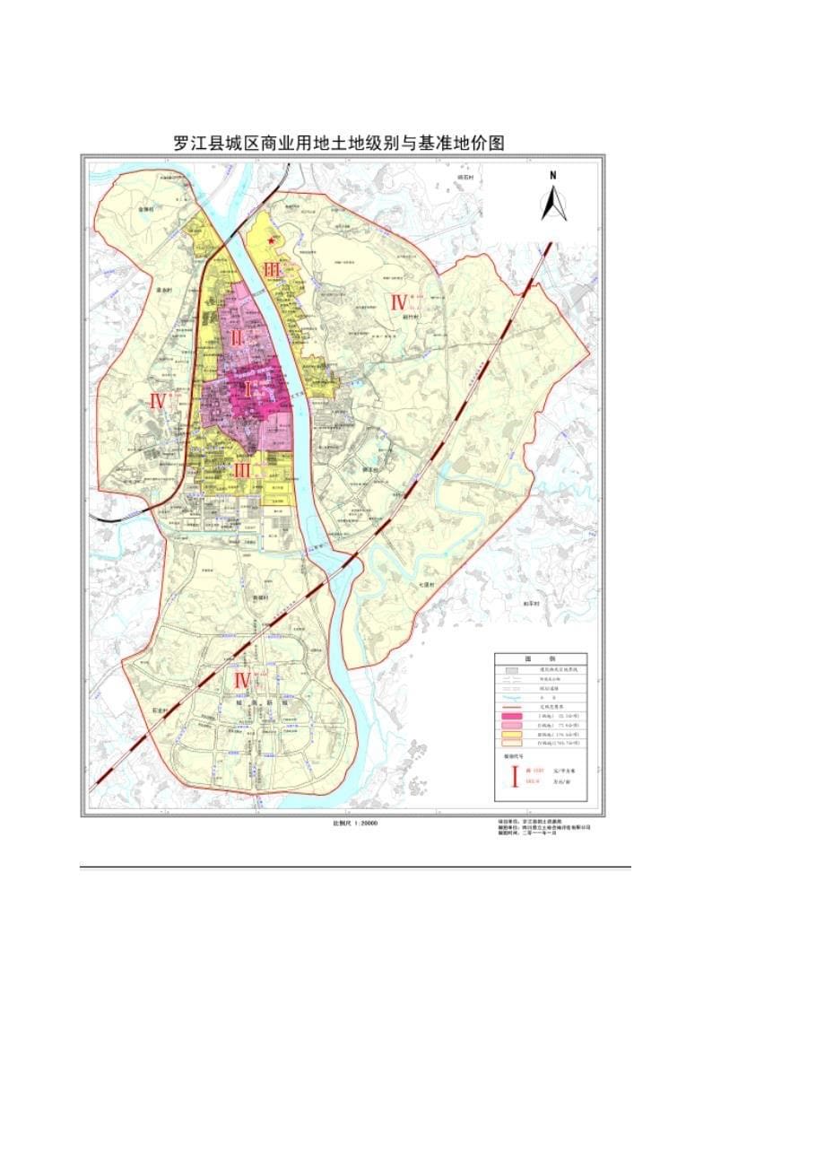 德阳市罗江县城区基准地价调整成果_第5页