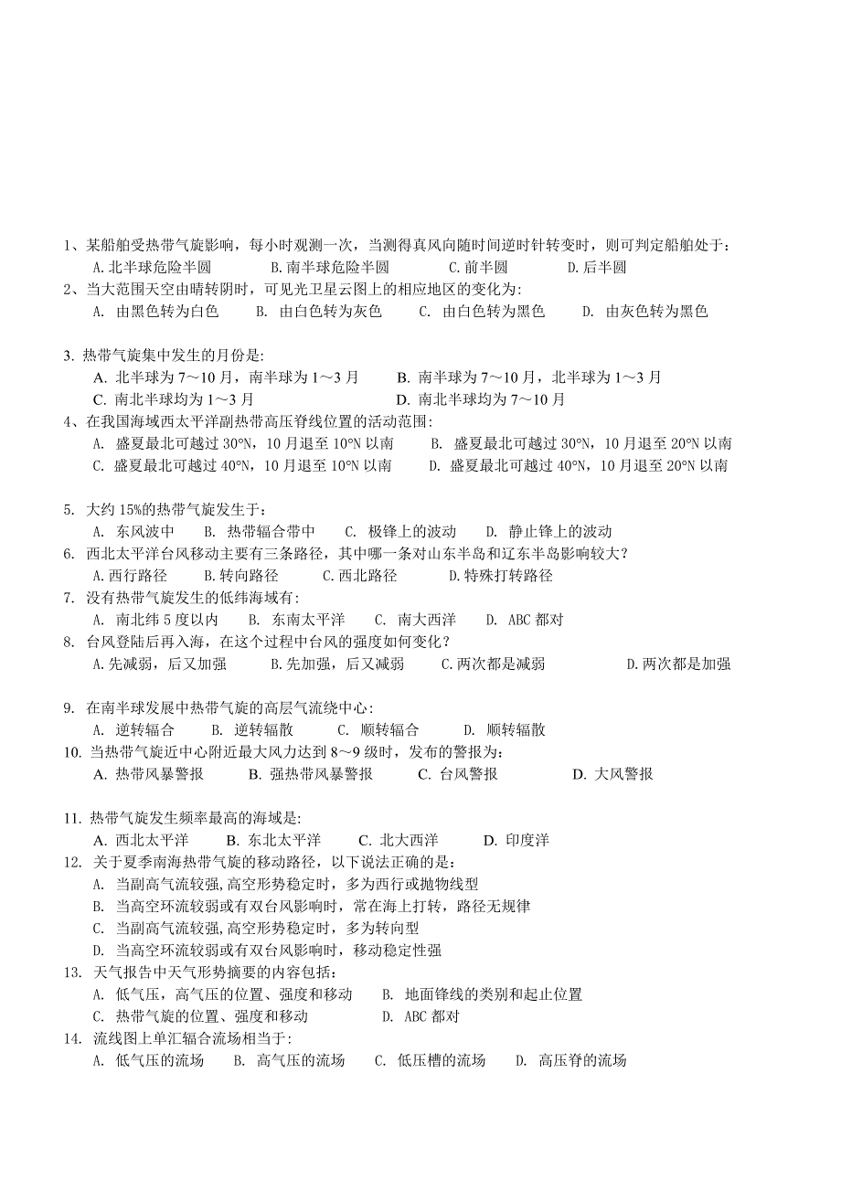 航海气象学和海洋学复习习题_第1页