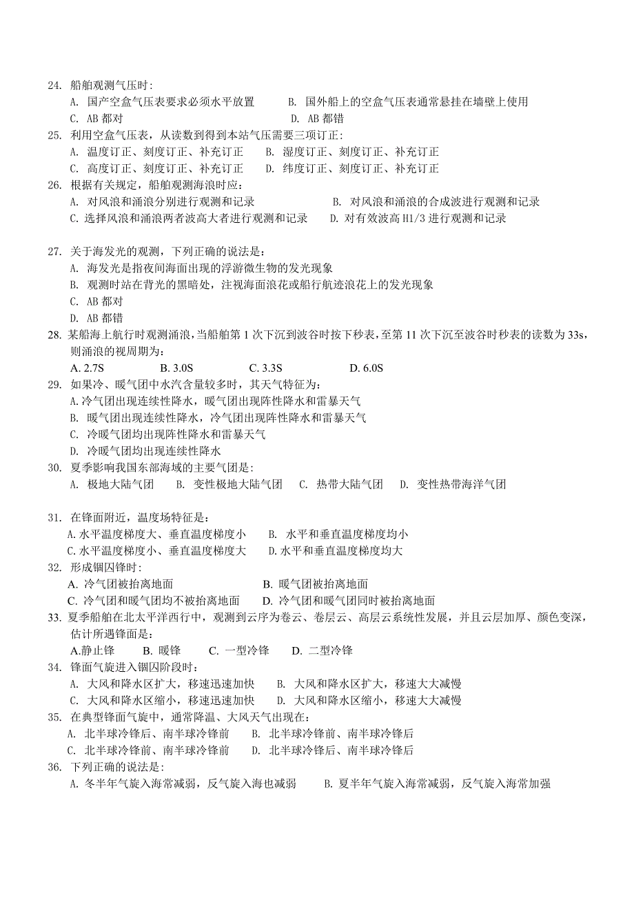 航海气象学和海洋学复习习题_第3页