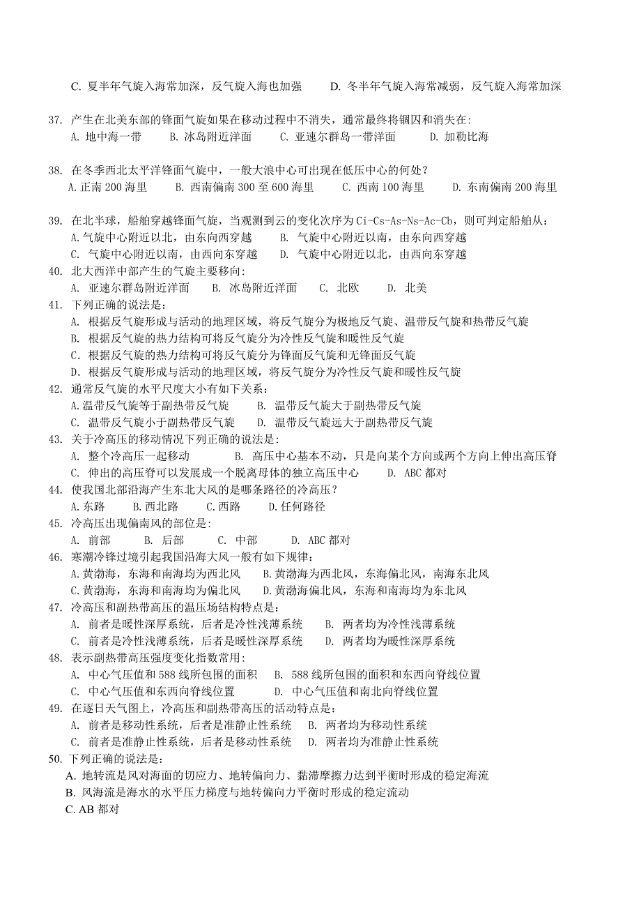 航海气象学和海洋学复习习题_第4页