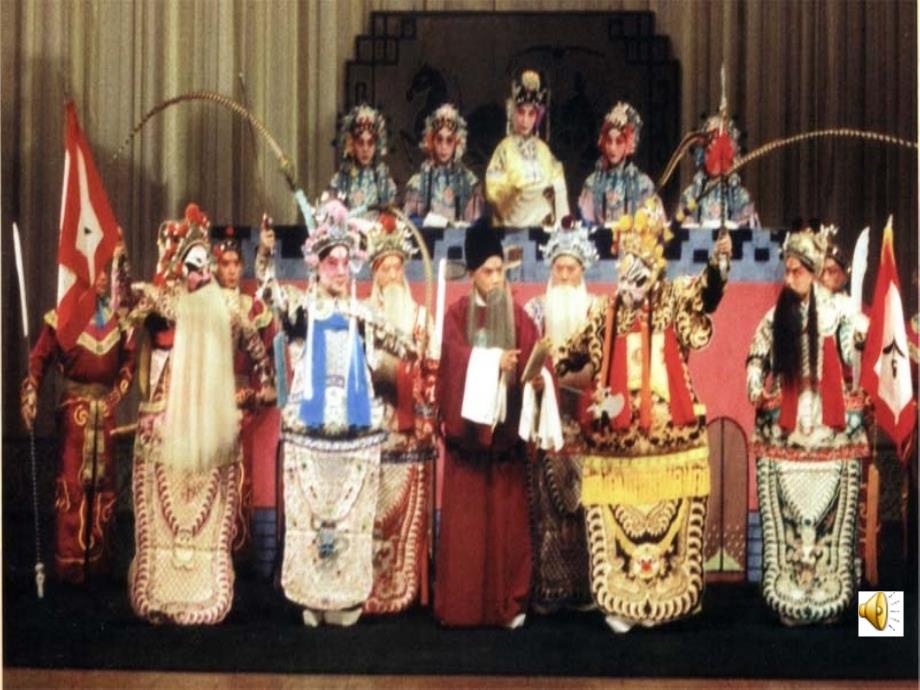 京剧表演中,有些角色脸上有很丰富的图案和色彩,这是戏曲_第1页