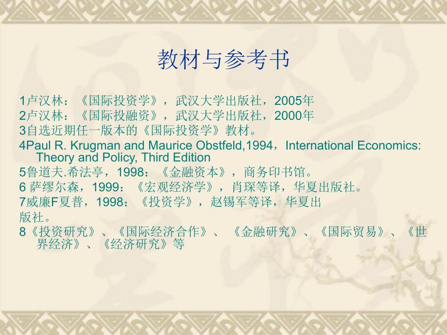 武汉大学夏令营考研--国际投资-金融班1_第3页