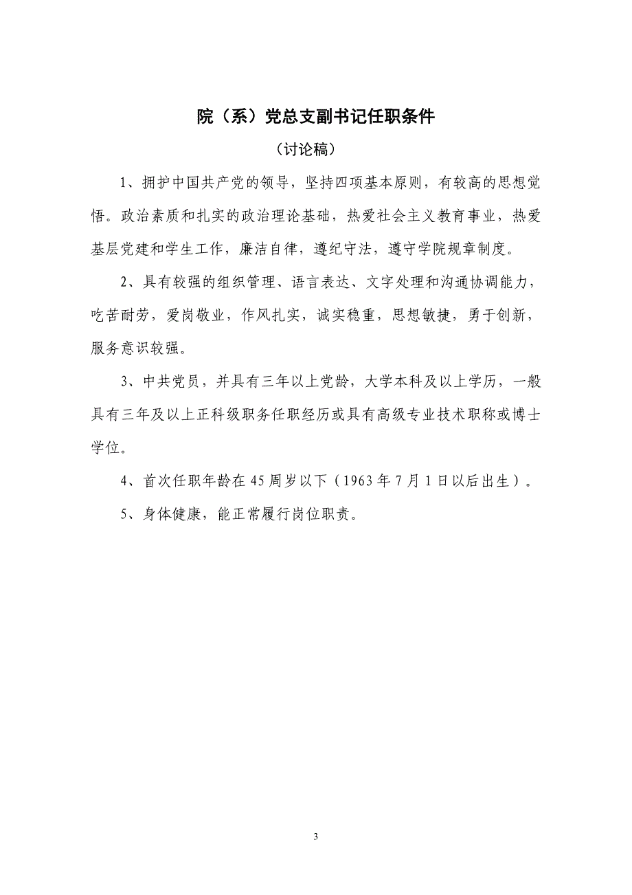 院系党总支副书记岗位职责_第3页