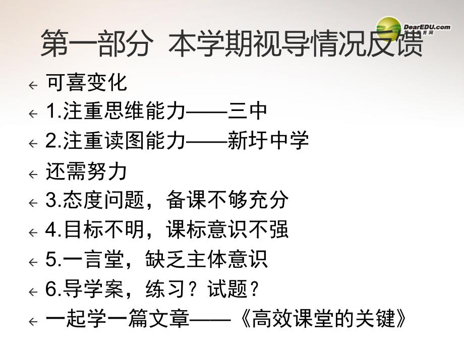 福建省厦门市中考地理考试说明解读及复习课件_第3页