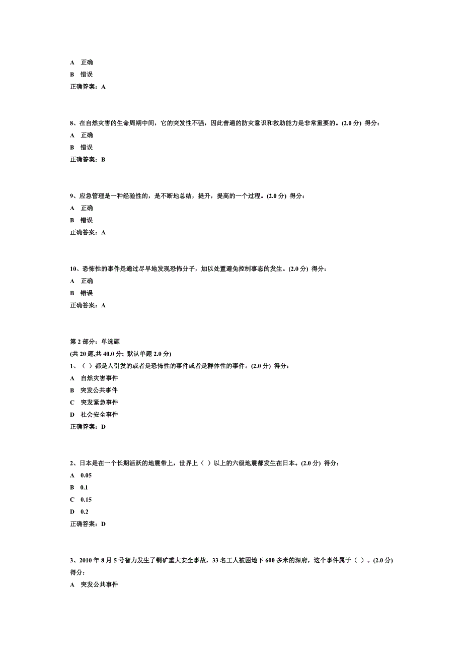 第八讲：沉着应对,处变不惊--如何管理危机,应对突发事件_第2页