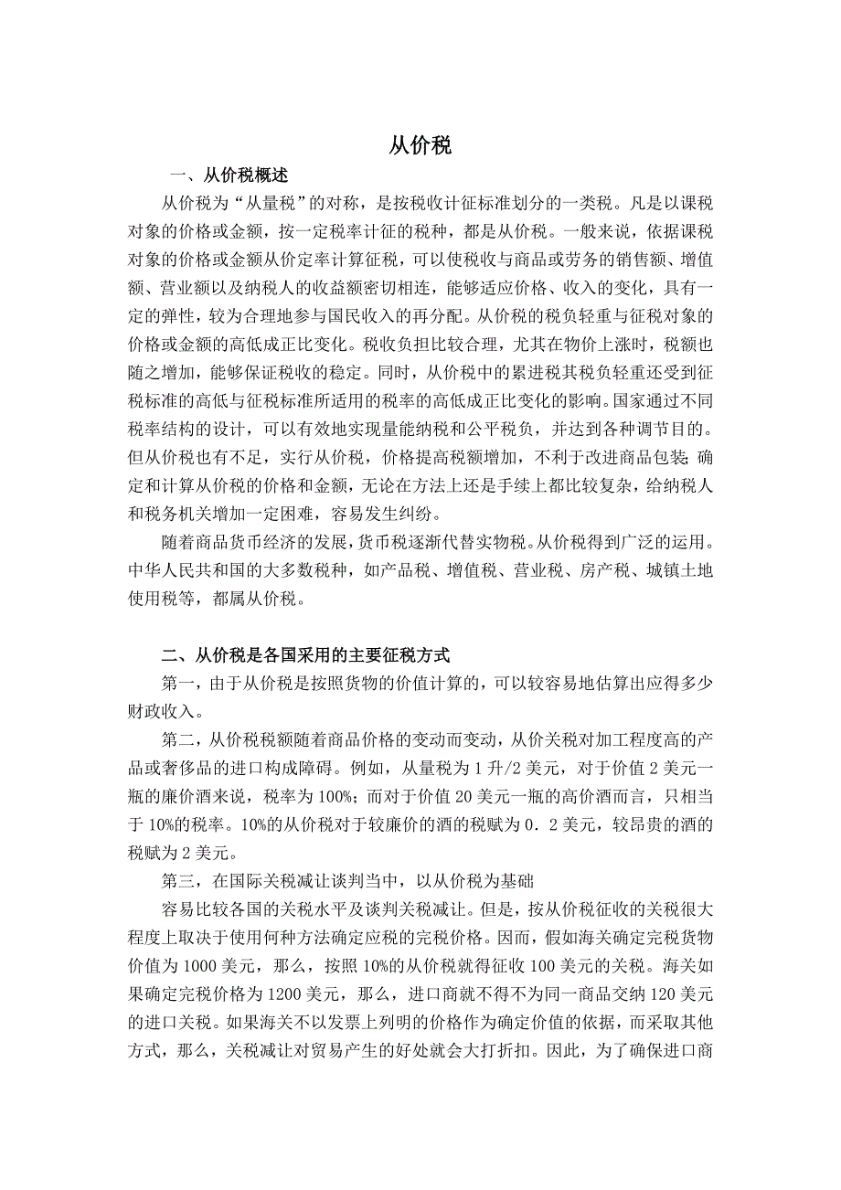 海关估价、从价税、从量税_第3页