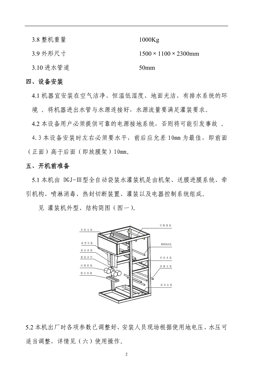 说明书(电动缸)_第2页