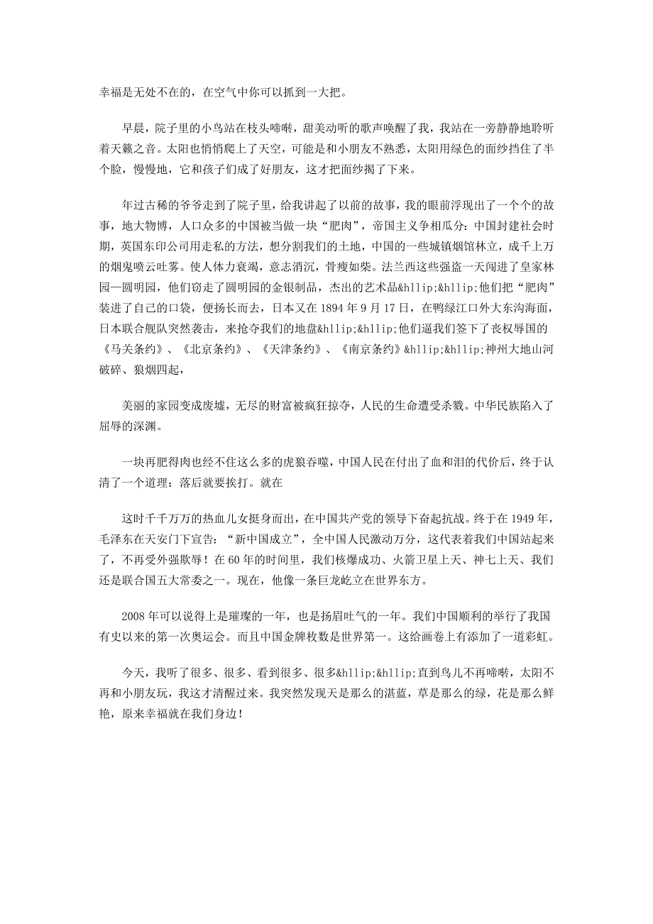 幸福在身边作文Word文档2_第2页