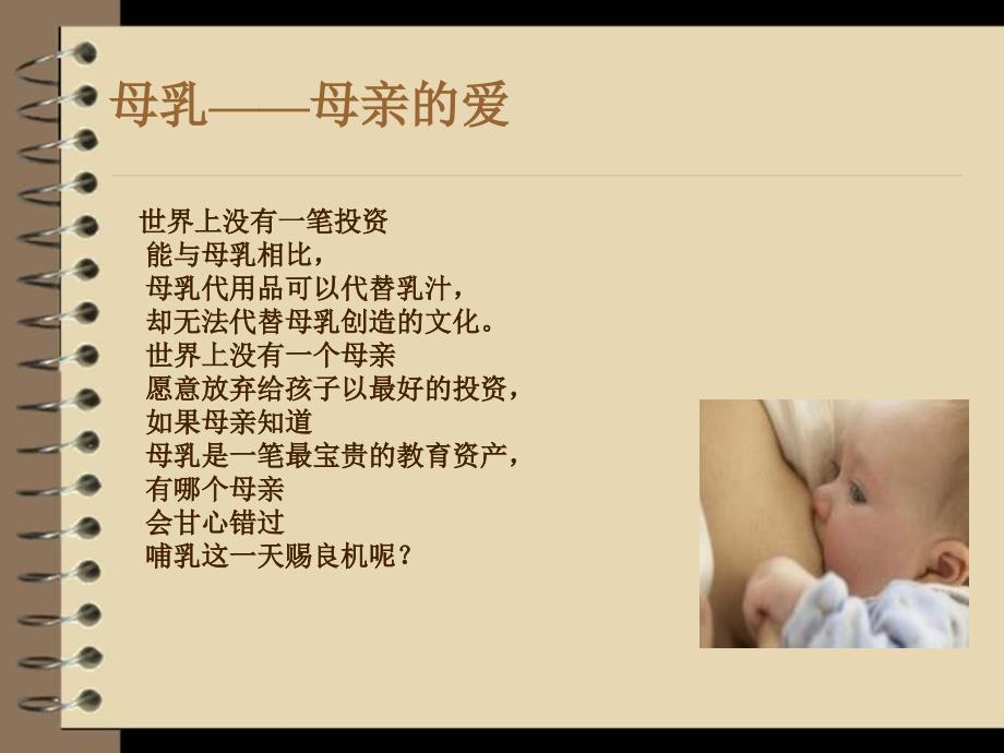 母乳喂养的核心问题(孕产妇培训)_第2页