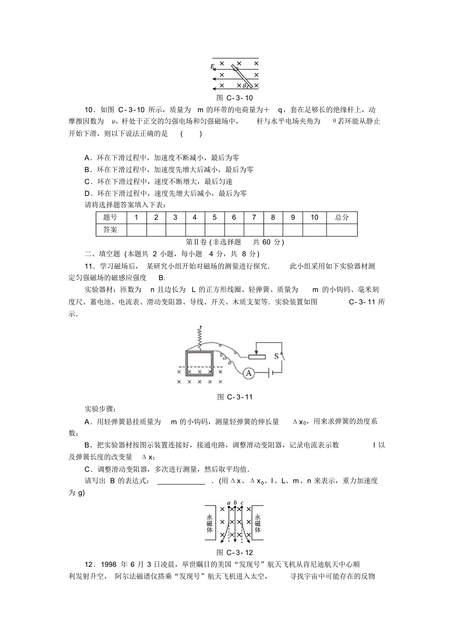 【学练考】2015-2016学年高二人教版物理选修3-1练习册：单元测评3_第4页