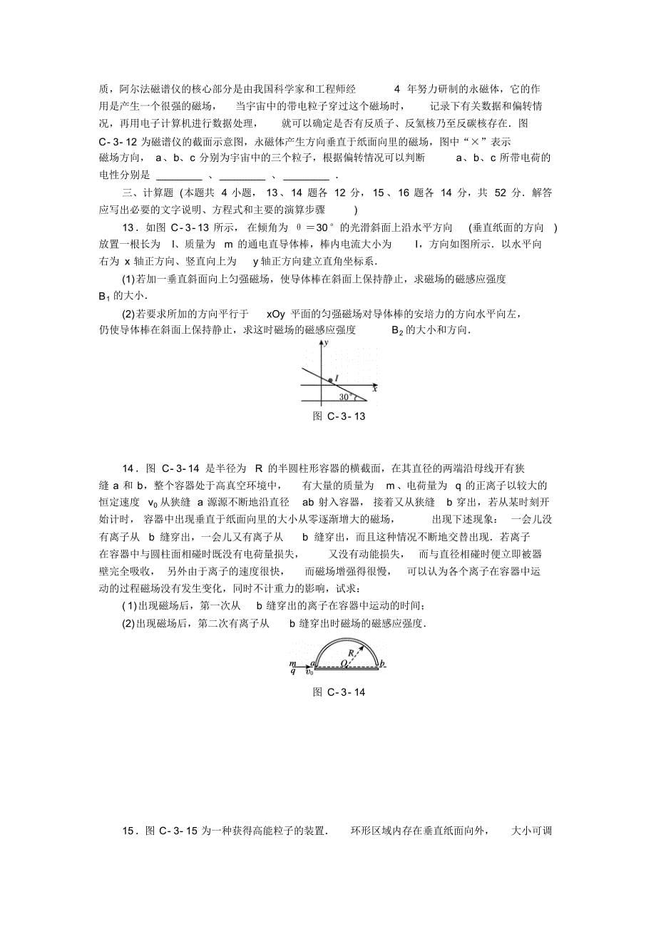 【学练考】2015-2016学年高二人教版物理选修3-1练习册：单元测评3_第5页