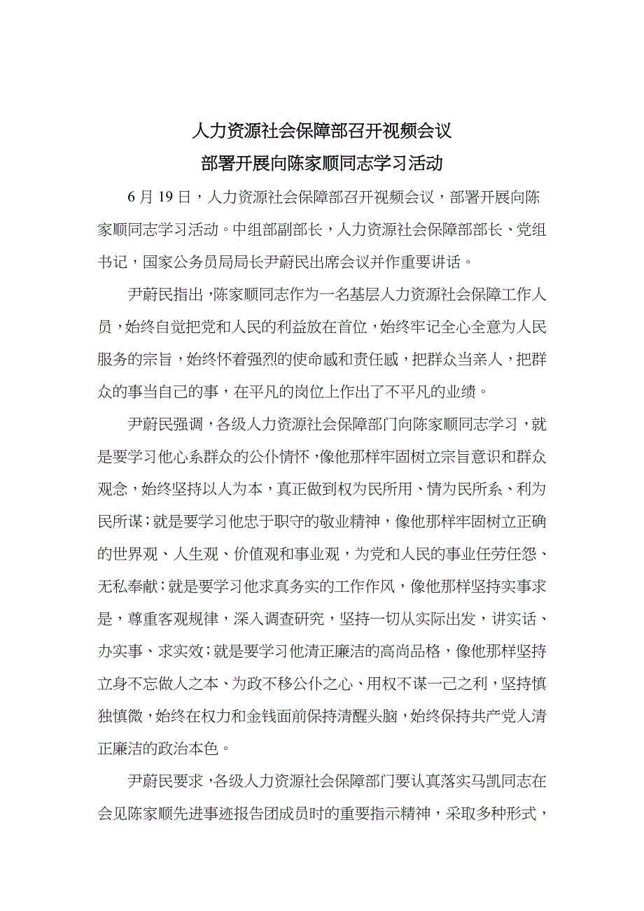 陈家顺先进事迹报告会材料5_第2页