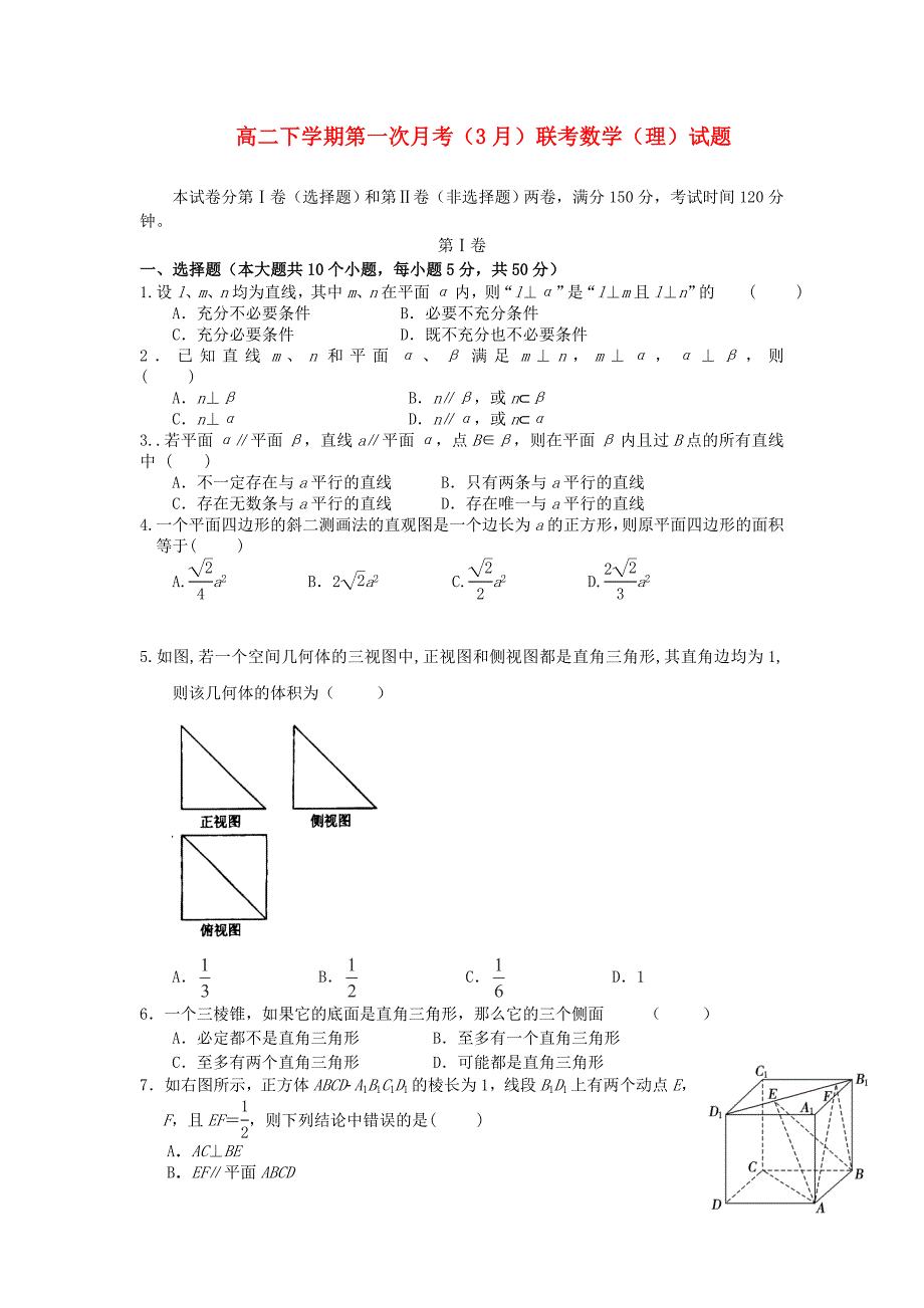 江西省南昌市八一中学、洪都中学、麻丘中学2013-2014学年高二数学下学期第一次月考（3月）联考试题 理 新人教a版_第1页