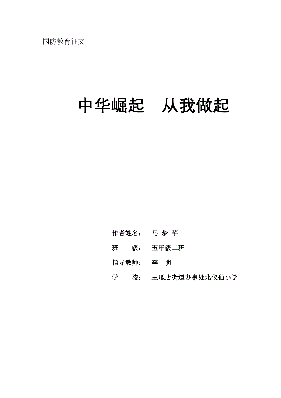 小学生国防教育征文_第3页