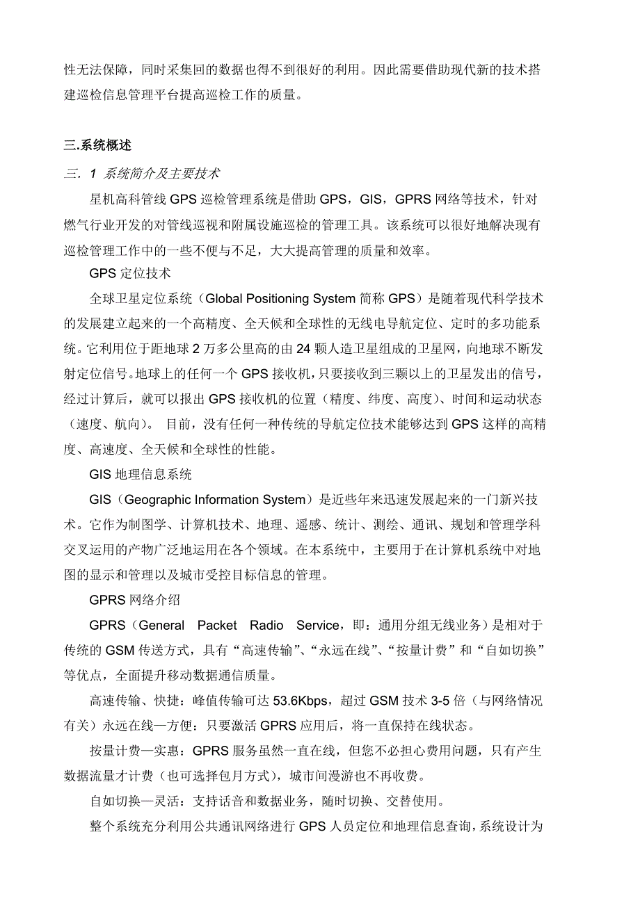 手持终端、移动数据采集之电力巡检系统应用解决方案_第3页