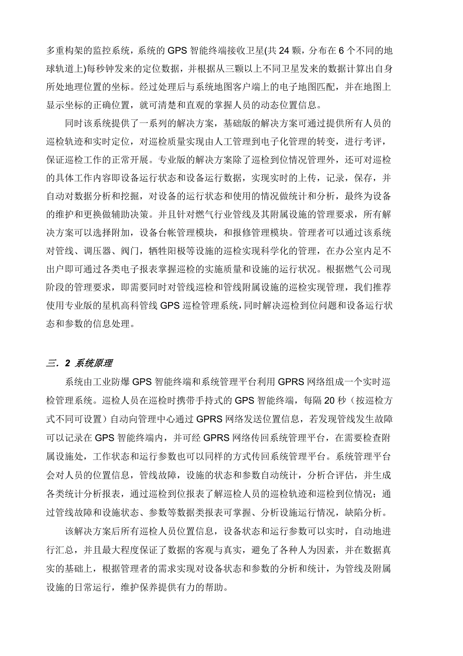 手持终端、移动数据采集之电力巡检系统应用解决方案_第4页