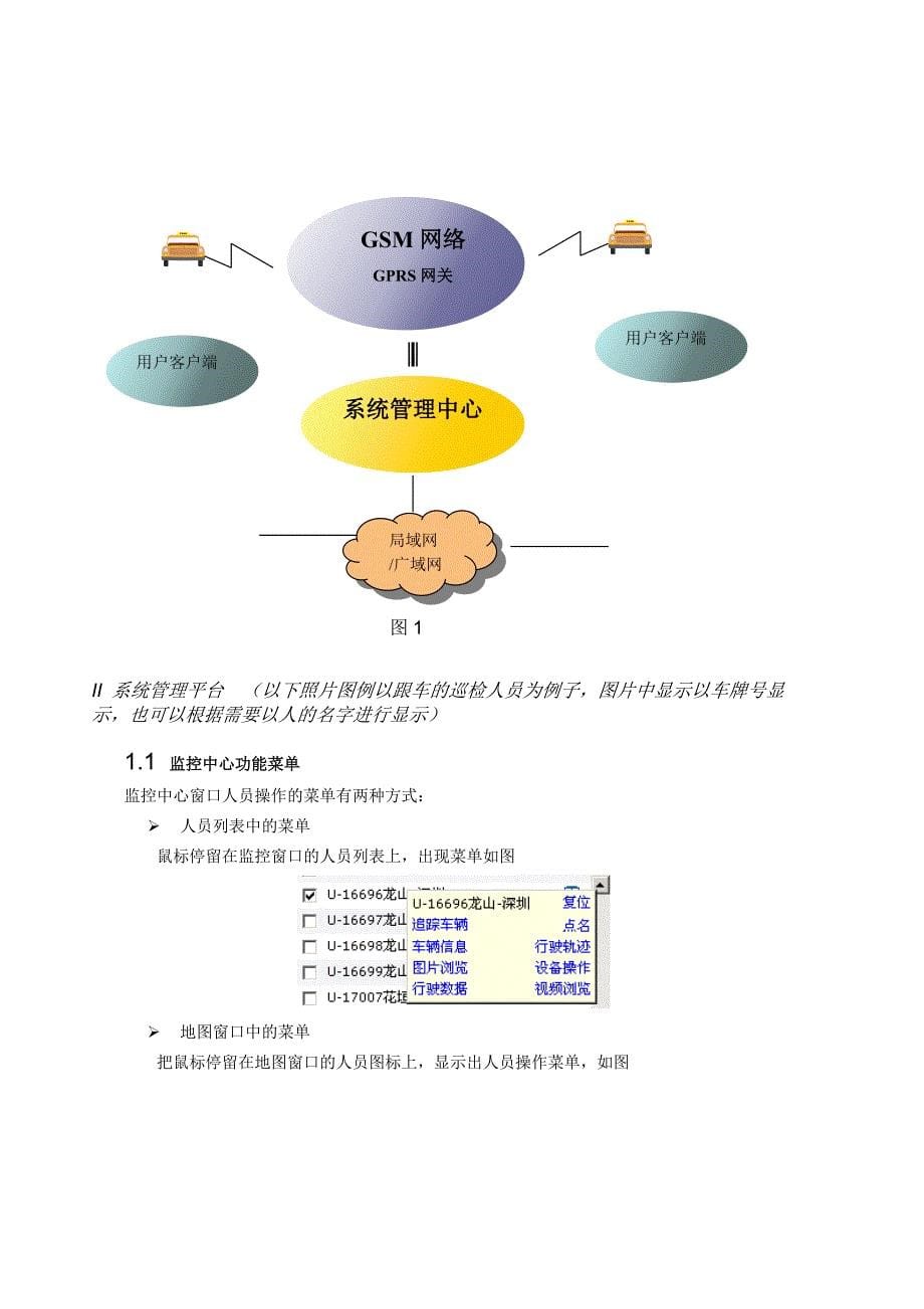 手持终端、移动数据采集之电力巡检系统应用解决方案_第5页