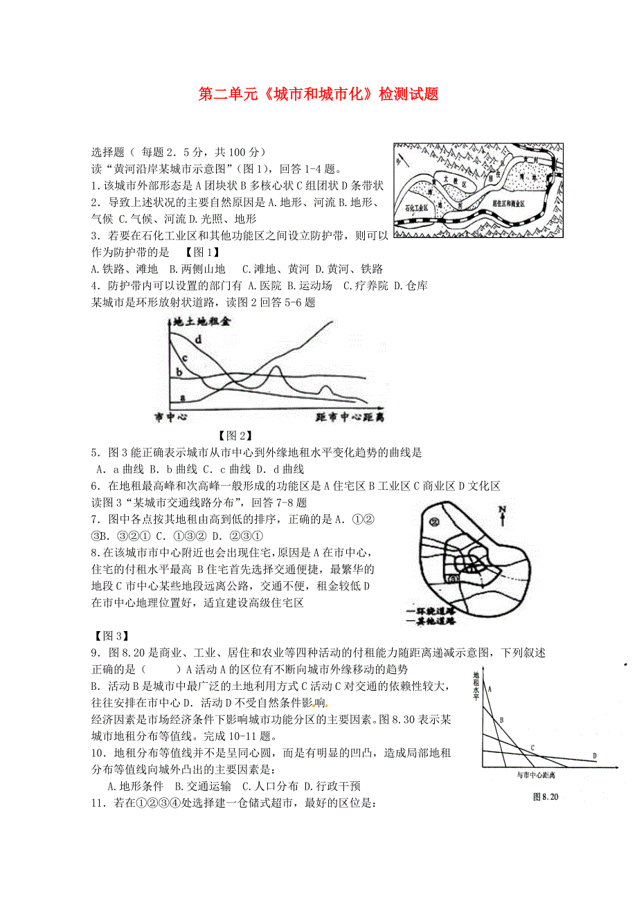 高中地理 第二单元《城市和城市化》检测试题 新人教版必修2_第1页