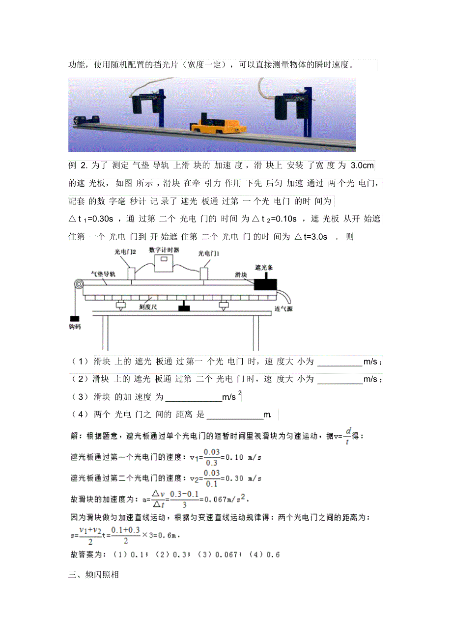 高中物理中常用的测量速度方法_第2页