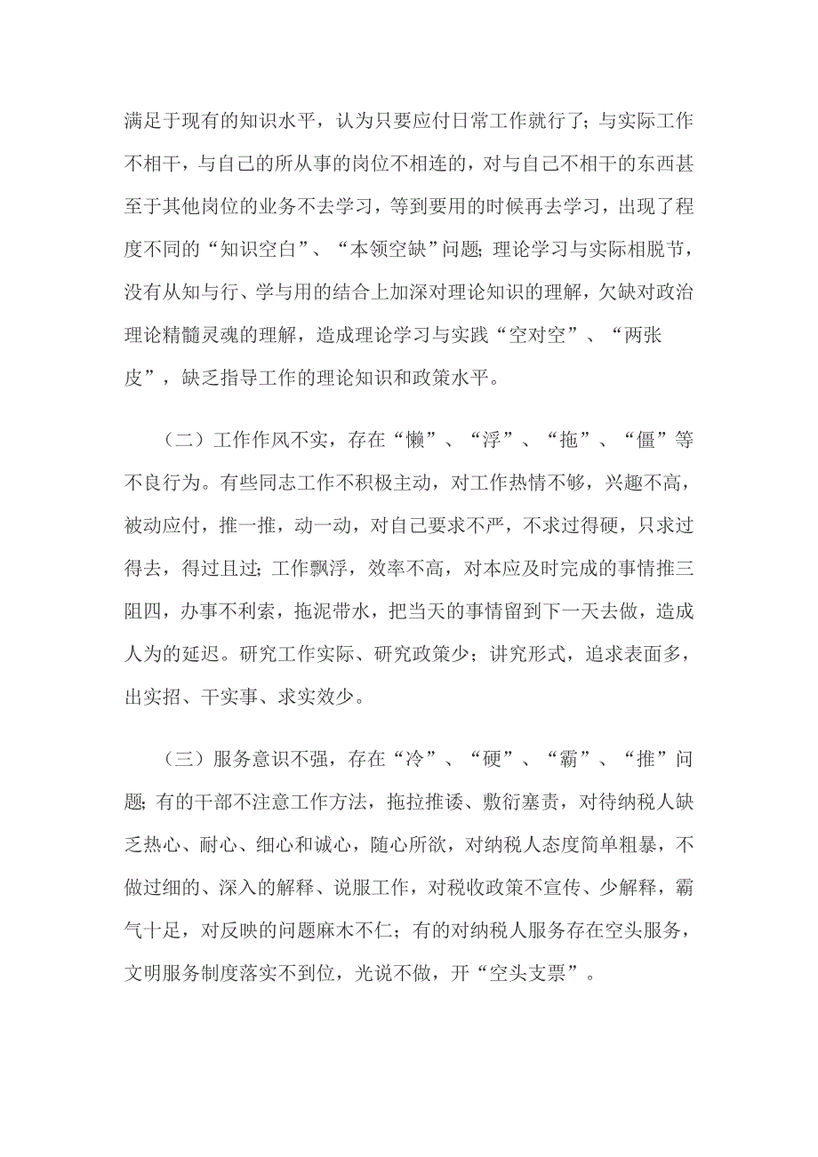 加强作风建设是地税事业发展的现实选择_第2页