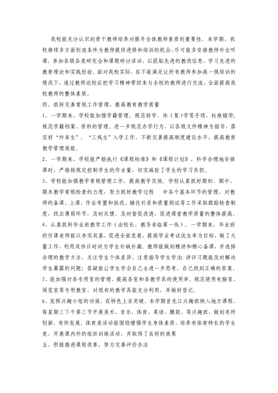 教研活动计划、方案、措施及科研活动总结_第3页